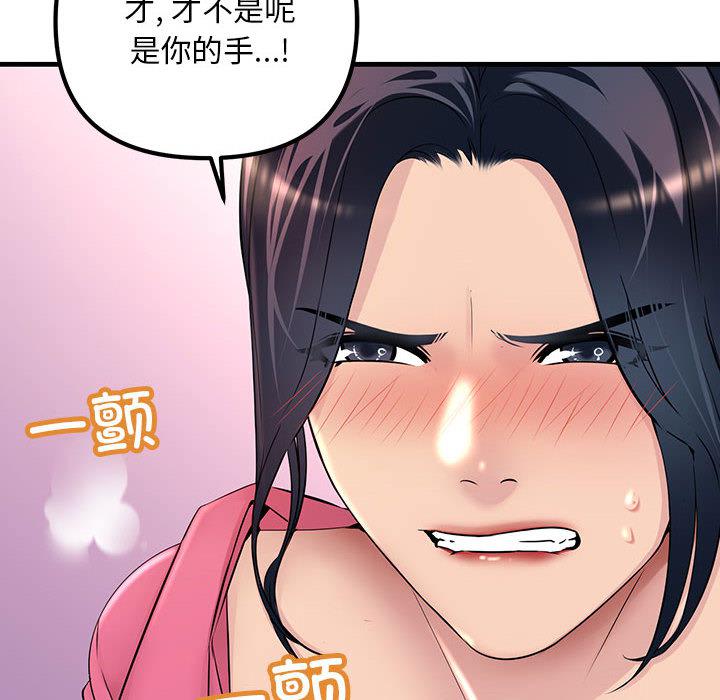 第1话-不正常关係-石蜜,巢鼠（第30张）