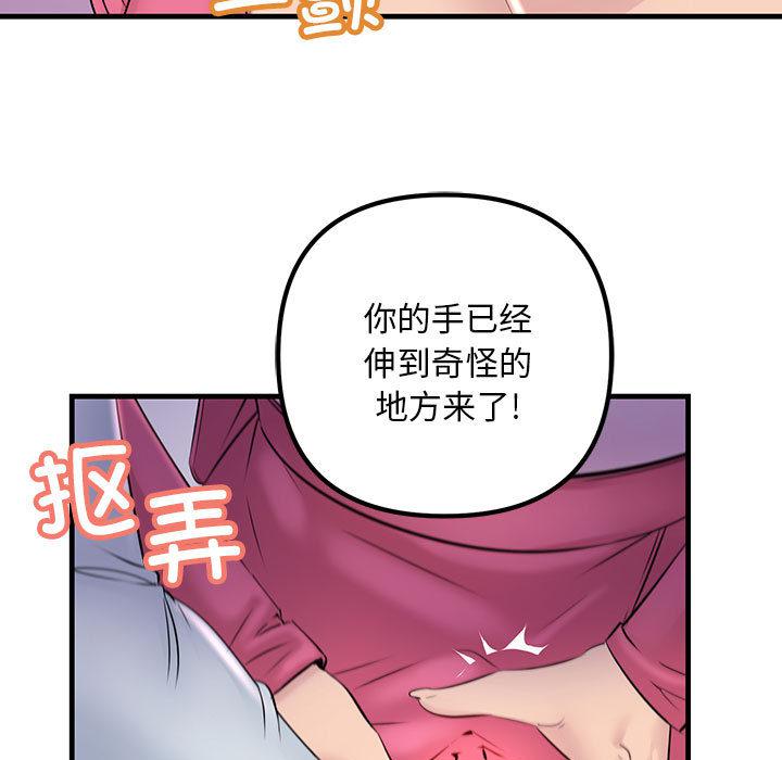 第1话-不正常关係-石蜜,巢鼠（第31张）