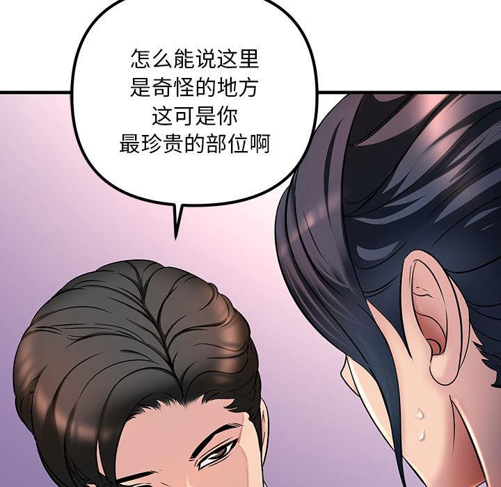 第1话-不正常关係-石蜜,巢鼠（第33张）