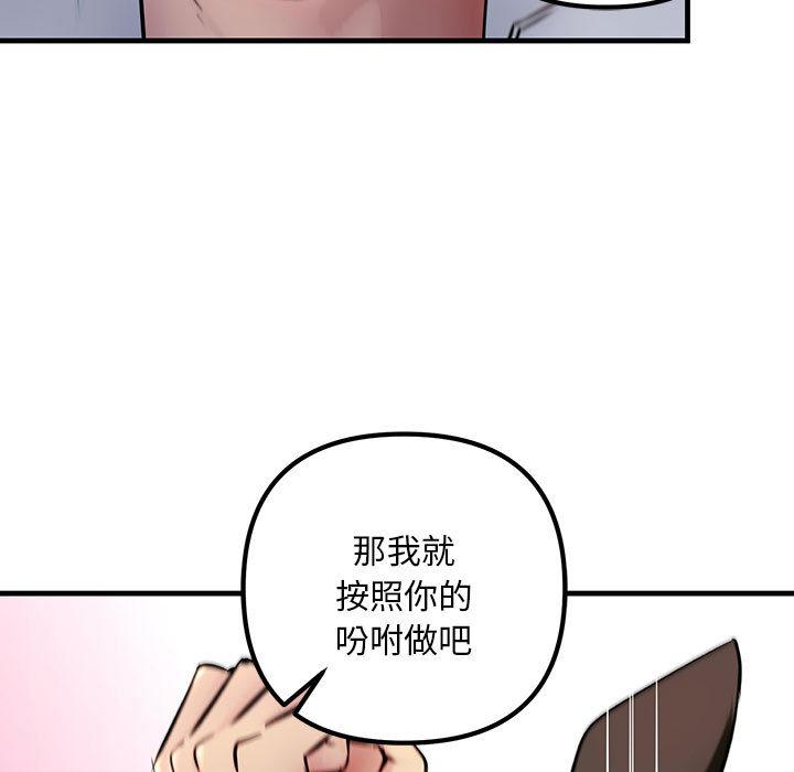 第1话-不正常关係-石蜜,巢鼠（第39张）