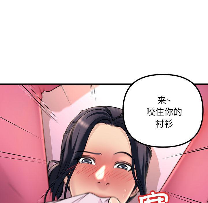 第1话-不正常关係-石蜜,巢鼠（第43张）