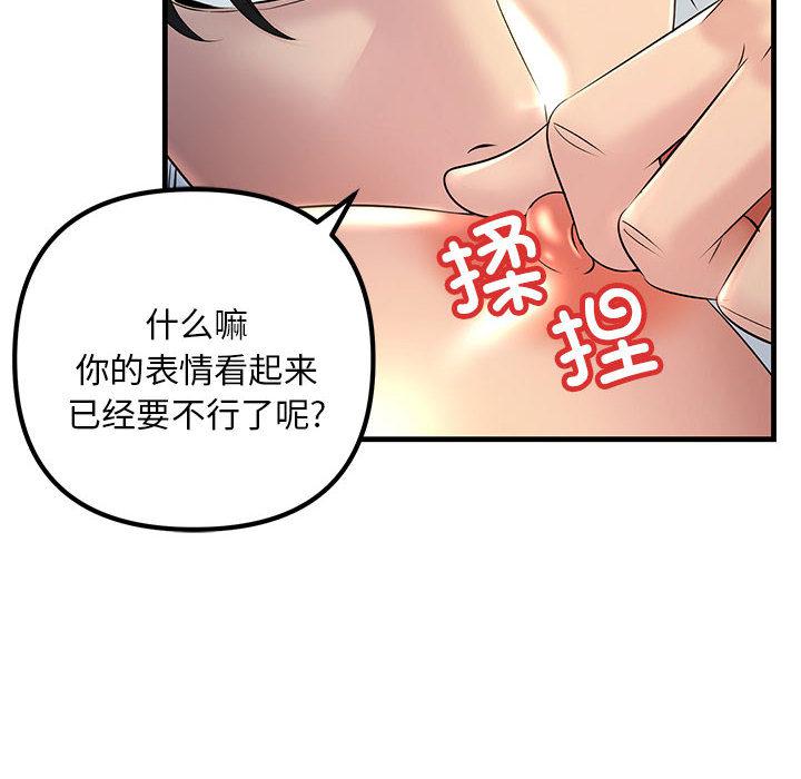 第1话-不正常关係-石蜜,巢鼠（第50张）
