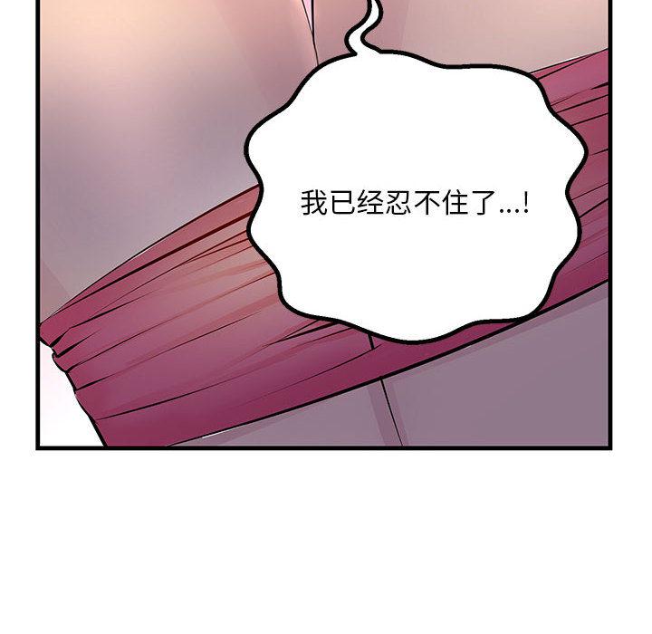 第1话-不正常关係-石蜜,巢鼠（第54张）