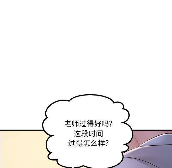 第2话-不正常关係-石蜜,巢鼠（第45张）