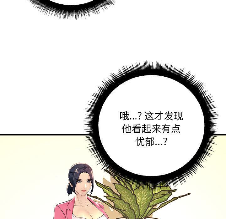第2话-不正常关係-石蜜,巢鼠（第57张）
