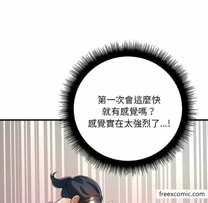 第3话-不正常关係-石蜜,巢鼠（第47张）