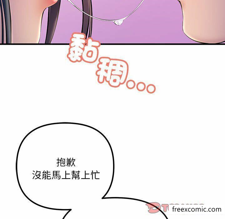 第5话-不正常关係-石蜜,巢鼠（第33张）