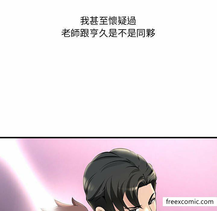 第5话-不正常关係-石蜜,巢鼠（第45张）