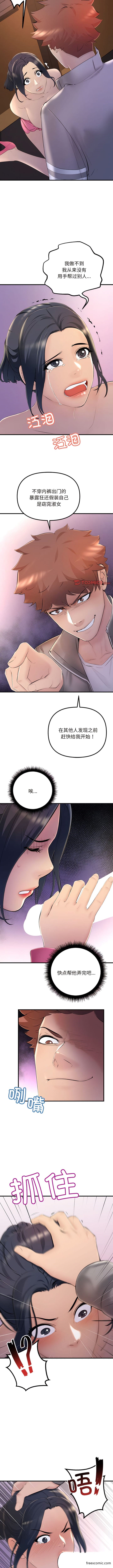 第4话-走味的初恋-石蜜（第7张）