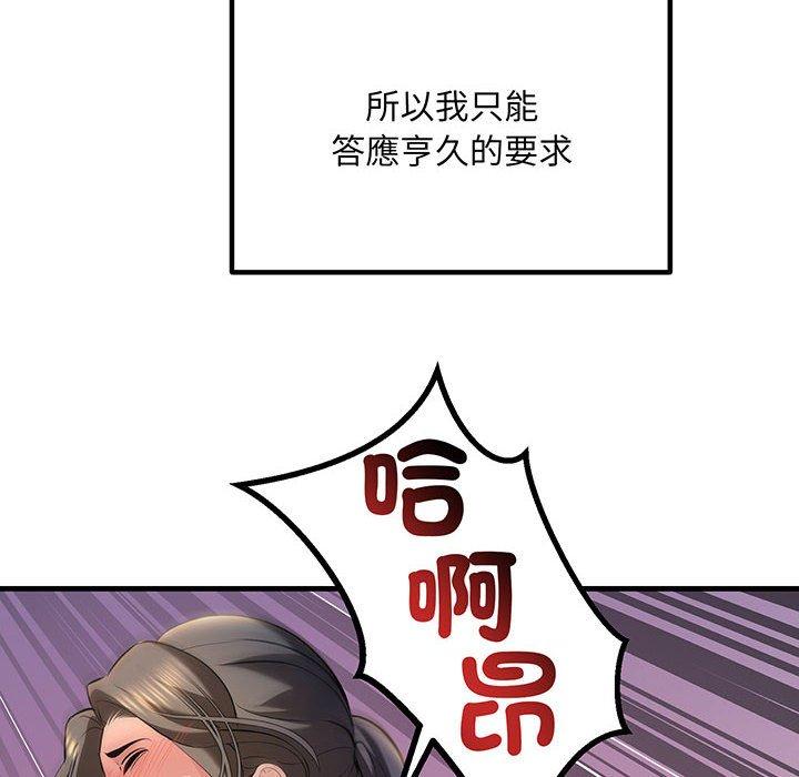 第12话-走味的初恋-石蜜（第12张）