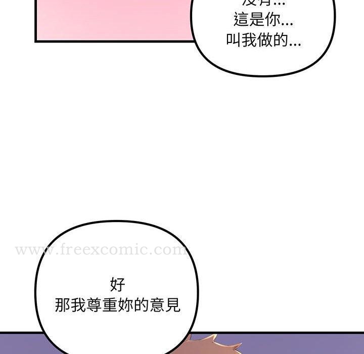 第12话-走味的初恋-石蜜（第54张）