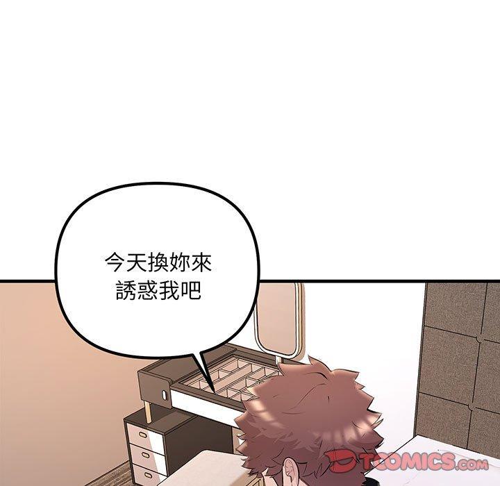 第12话-走味的初恋-石蜜（第57张）