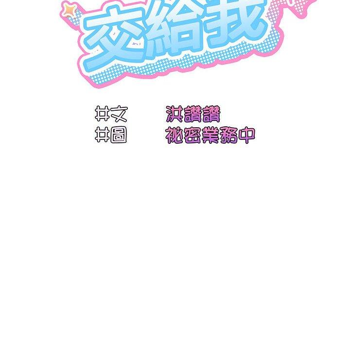 第6话-请把女儿交给我-洪讚讚（第39张）