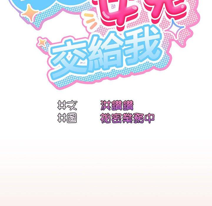 第7话-请把女儿交给我-洪讚讚（第22张）