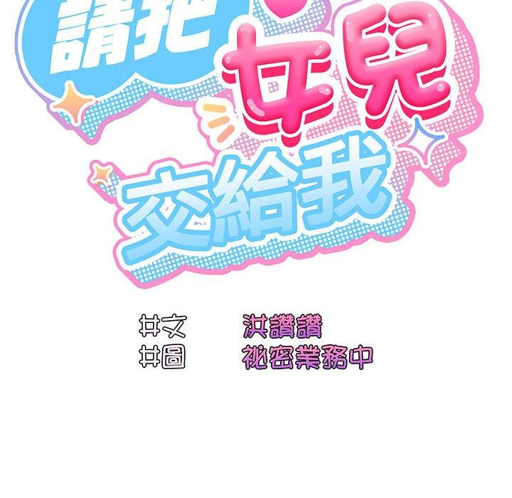 第8话-请把女儿交给我-洪讚讚（第18张）