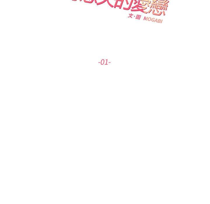 第1话-患得患失的爱恋-MOGABI（第19张）