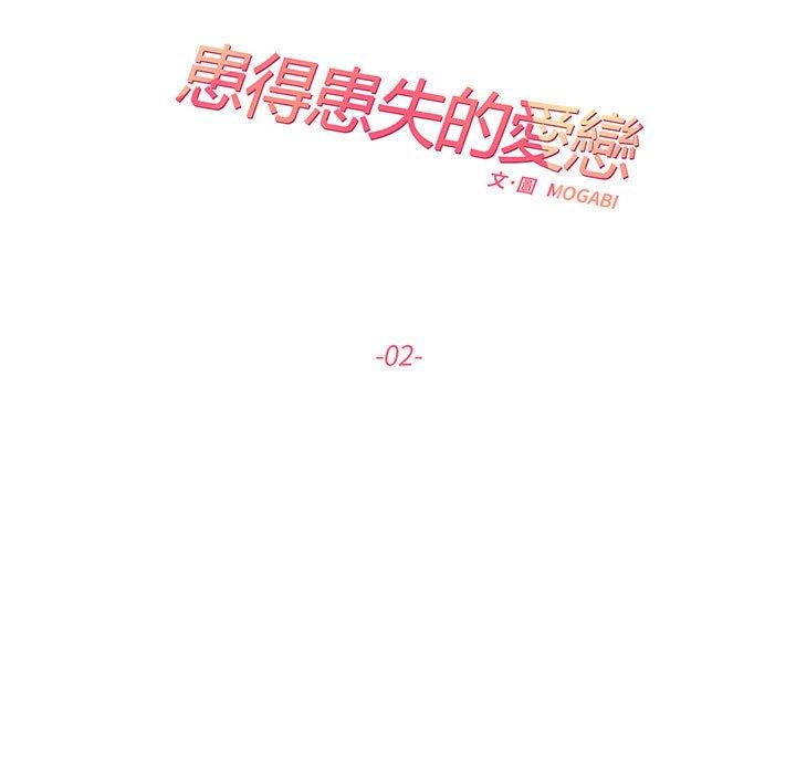第2话-患得患失的爱恋-MOGABI（第15张）
