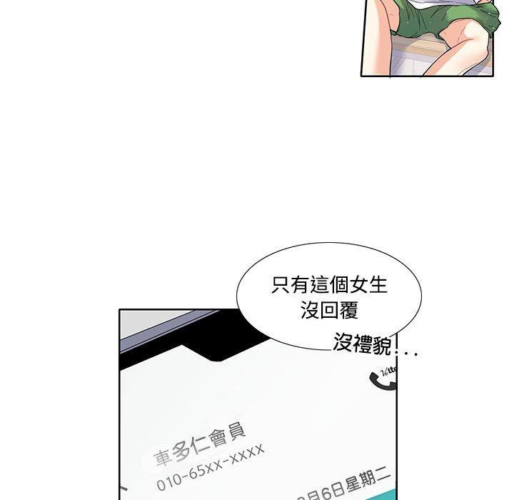 第3话-患得患失的爱恋-MOGABI（第42张）