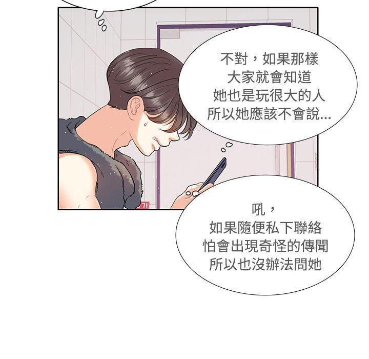 第3话-患得患失的爱恋-MOGABI（第44张）