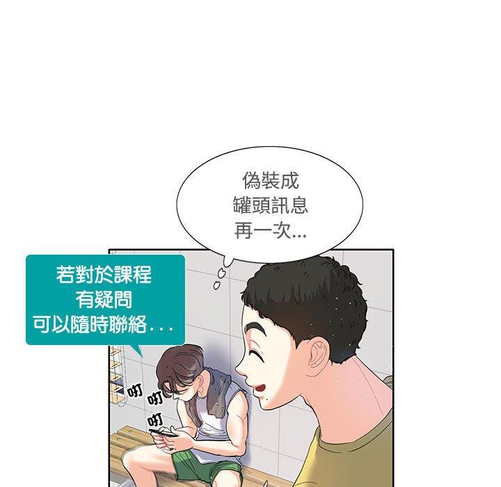 第3话-患得患失的爱恋-MOGABI（第45张）