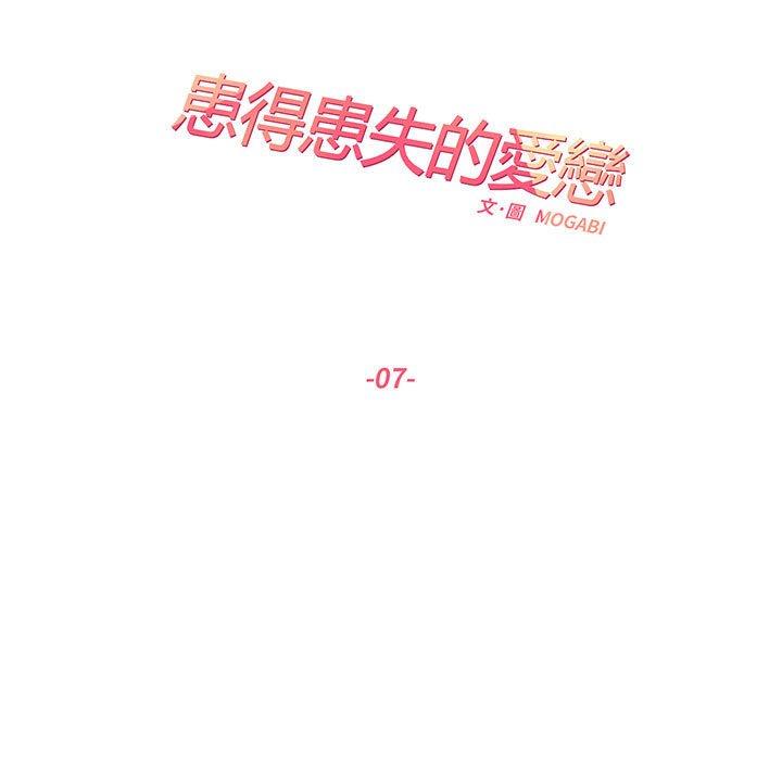第7话-患得患失的爱恋-MOGABI（第17张）