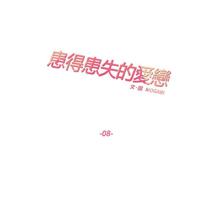 第8话-患得患失的爱恋-MOGABI（第11张）