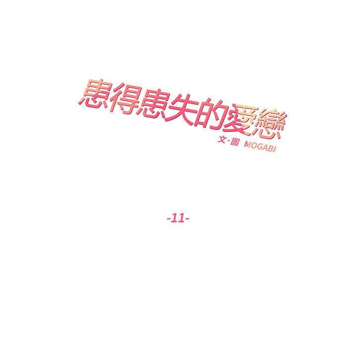 第11话-患得患失的爱恋-MOGABI（第20张）
