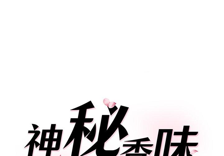 第4话-神秘香味研究室-Lee seol（第1张）
