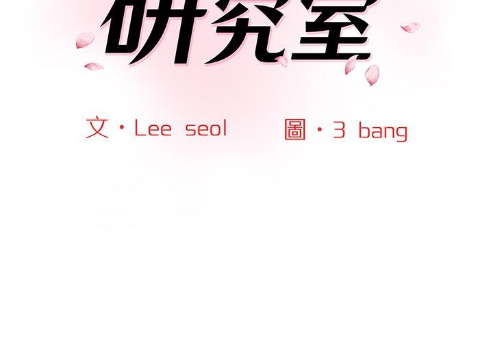 第5话-神秘香味研究室-Lee seol（第2张）