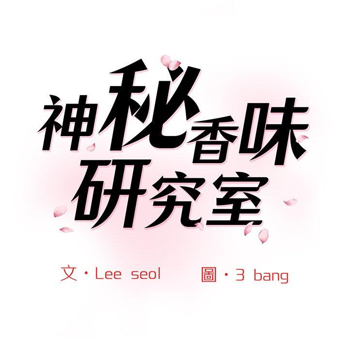 第7话-神秘香味研究室-Lee seol（第22张）