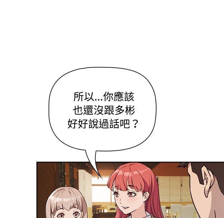 第1话-四人同居太拥挤-TASS（第55张）