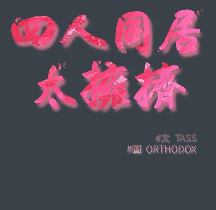 第6话-四人同居太拥挤-TASS（第36张）