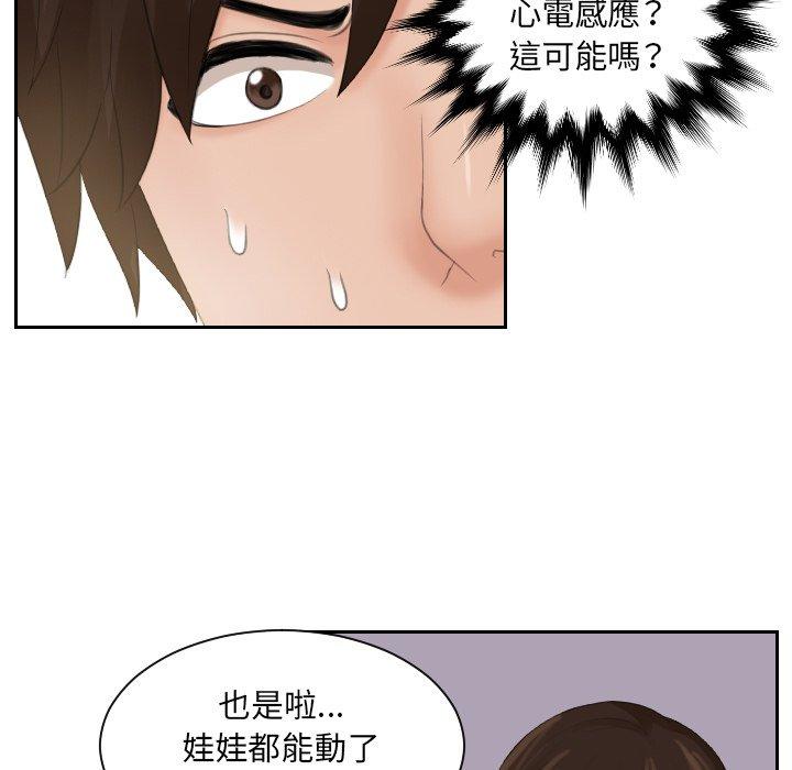 第3话-我的完美娃娃-侠行马（第25张）