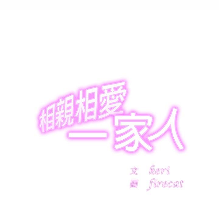 第3话-相亲相爱一家人-keri（第54张）