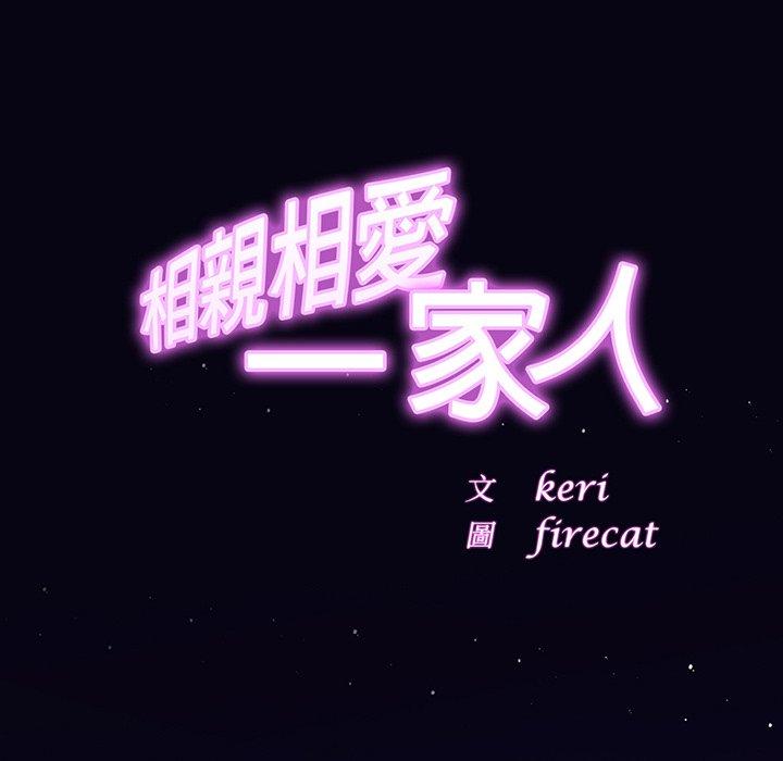 第10话-相亲相爱一家人-keri（第29张）