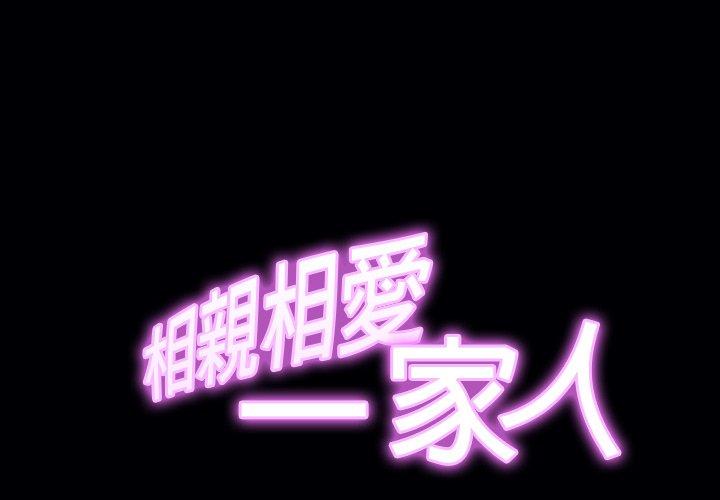 第11话-相亲相爱一家人-keri（第2张）