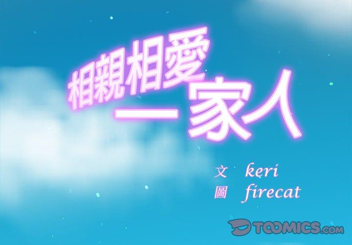 第12话-相亲相爱一家人-keri（第3张）