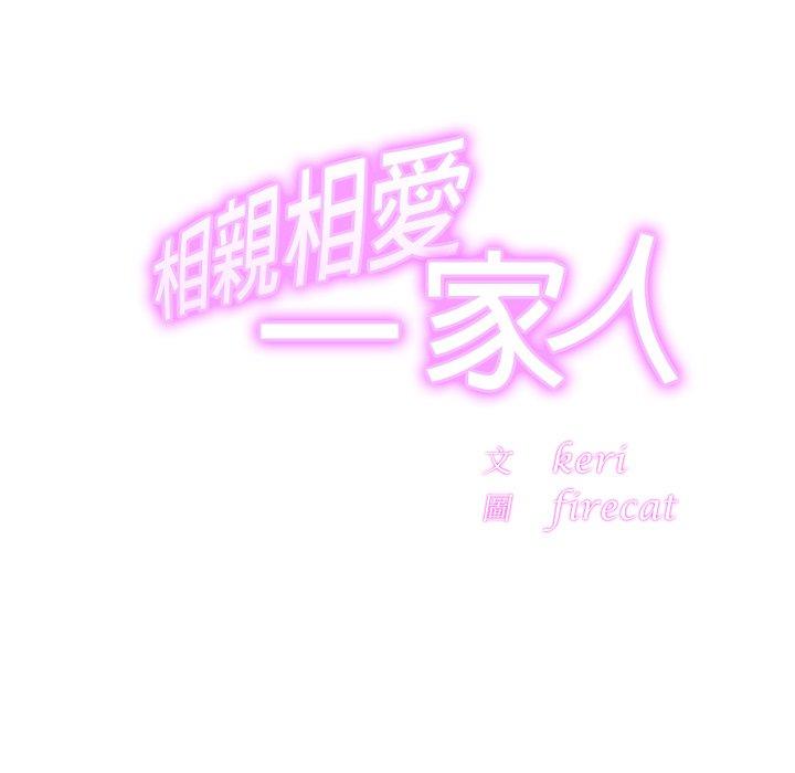 第14话-相亲相爱一家人-keri（第17张）