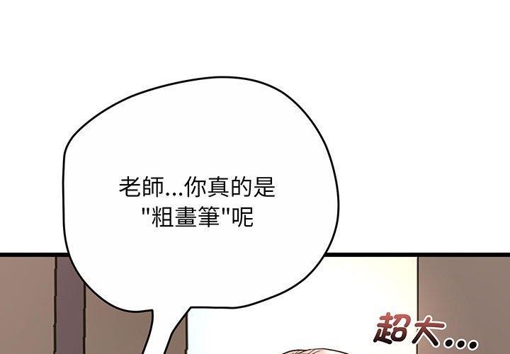 第2话-超人气美术家教-IYZ（第1张）