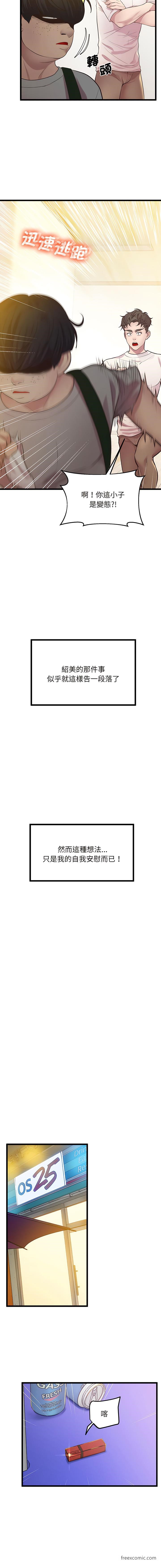 第8话-超人气美术家教-IYZ（第8张）