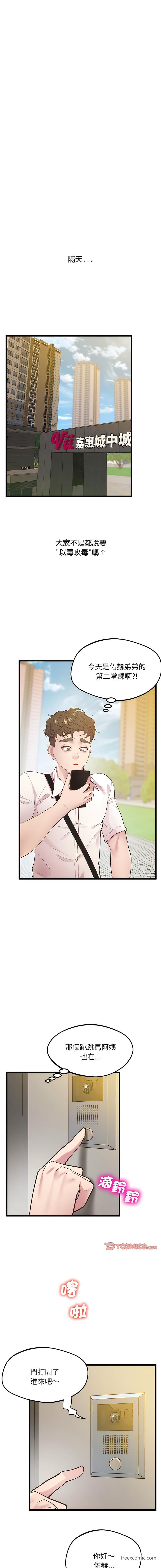 第8话-超人气美术家教-IYZ（第14张）