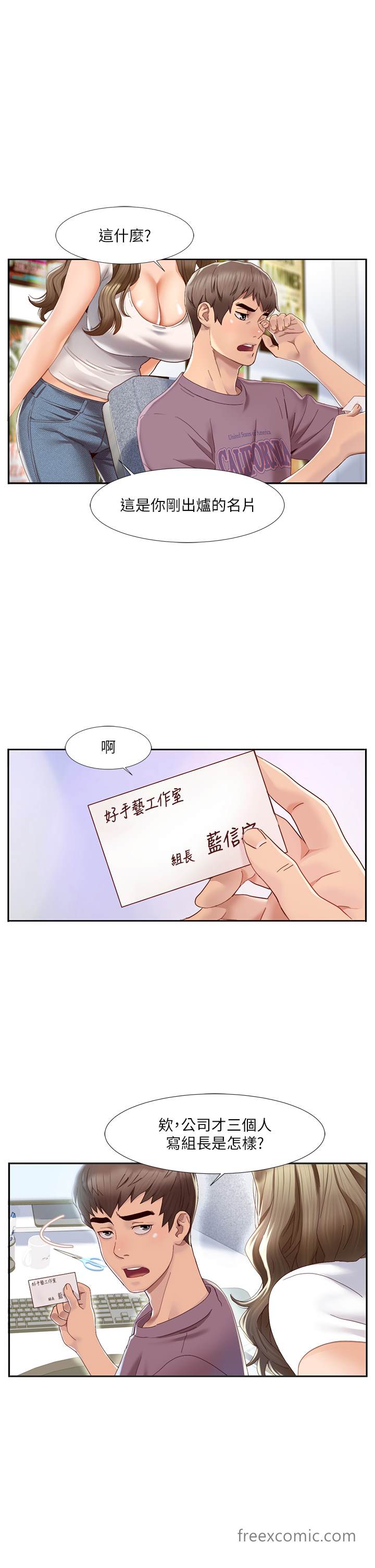 第1话 把朋友的马子变我的! 图 13