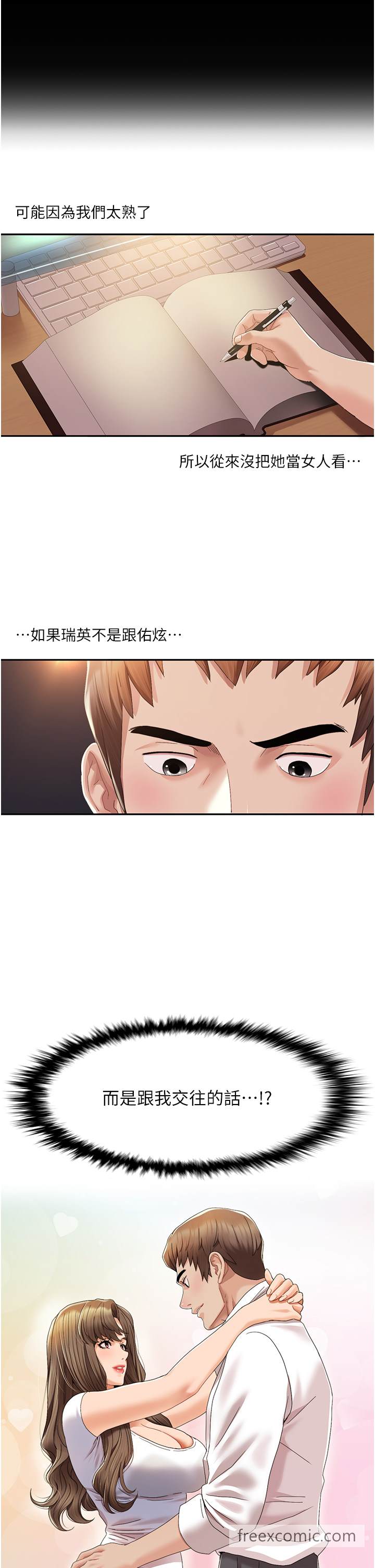 第1话 把朋友的马子变我的! 图 59