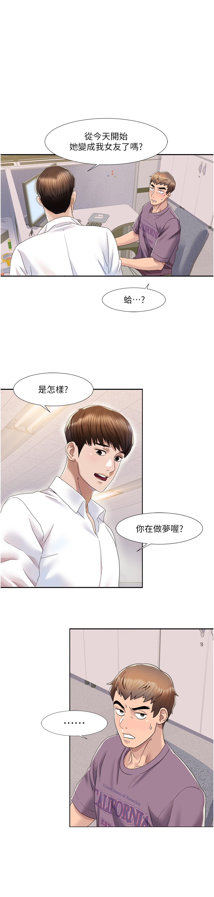 第1话 把朋友的马子变我的! 图 71