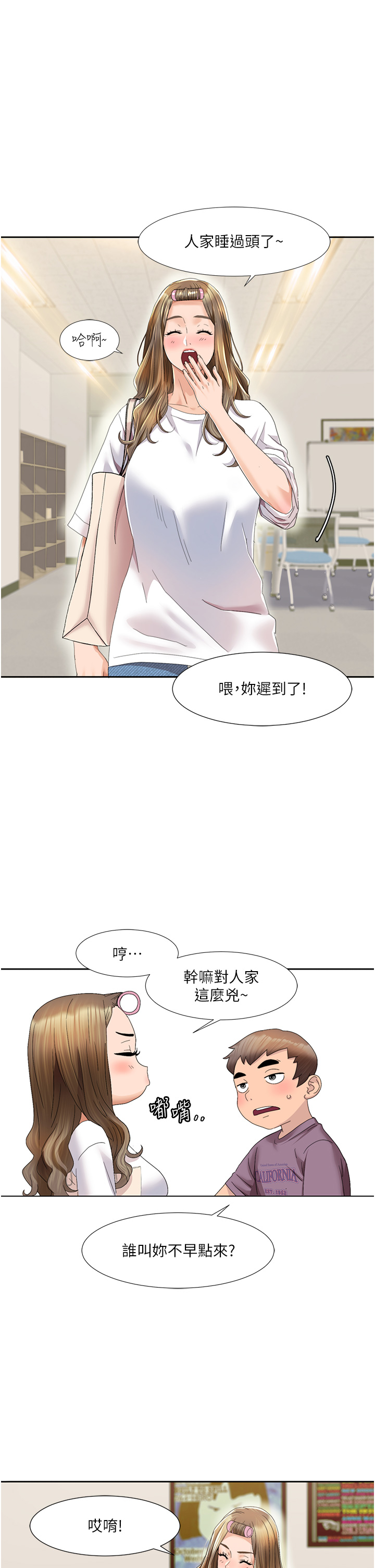 第1话 把朋友的马子变我的! 图 73
