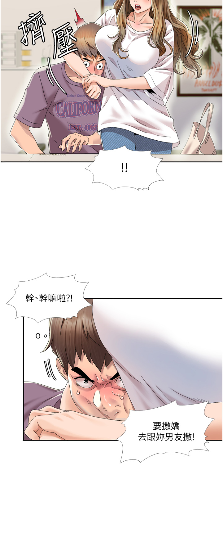 第1话 把朋友的马子变我的! 图 74