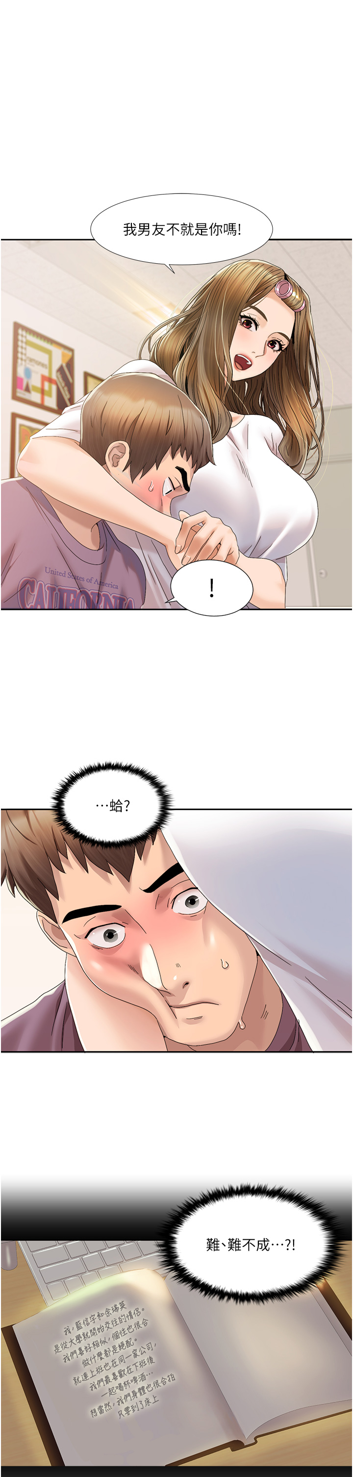 第1话 把朋友的马子变我的! 图 75