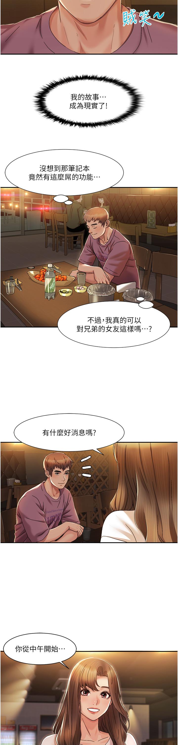 第2话 第一次的乳交 图 5