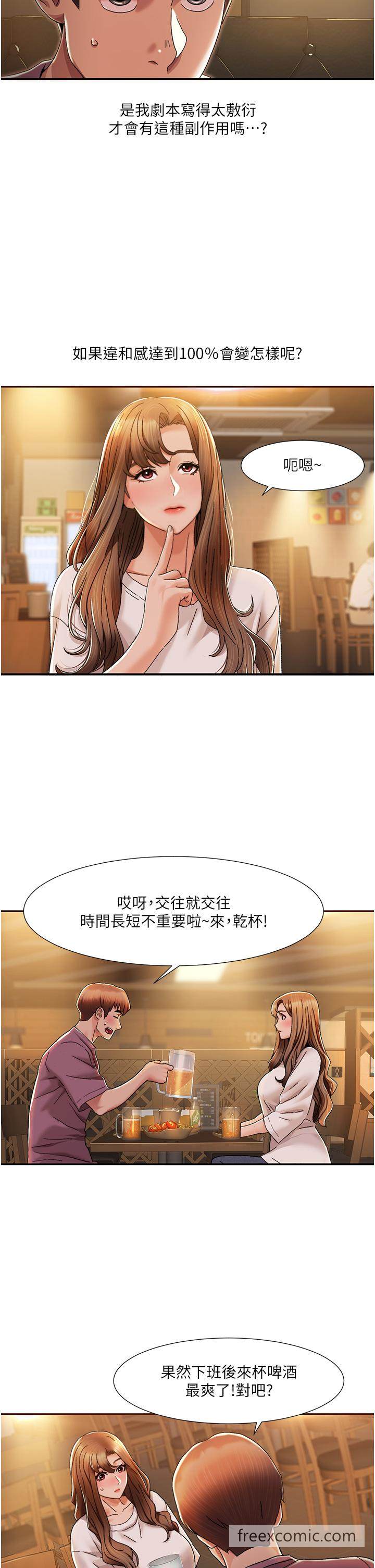 第2话 第一次的乳交 图 11