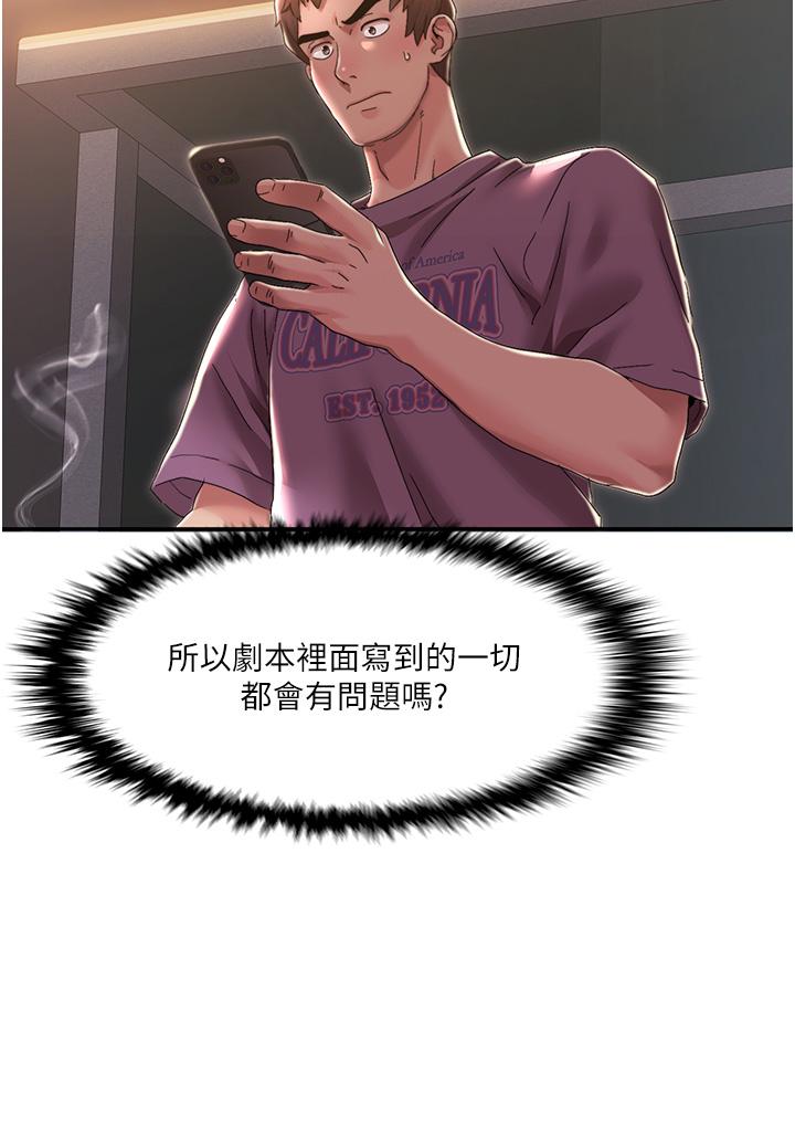 第2话 第一次的乳交 图 20